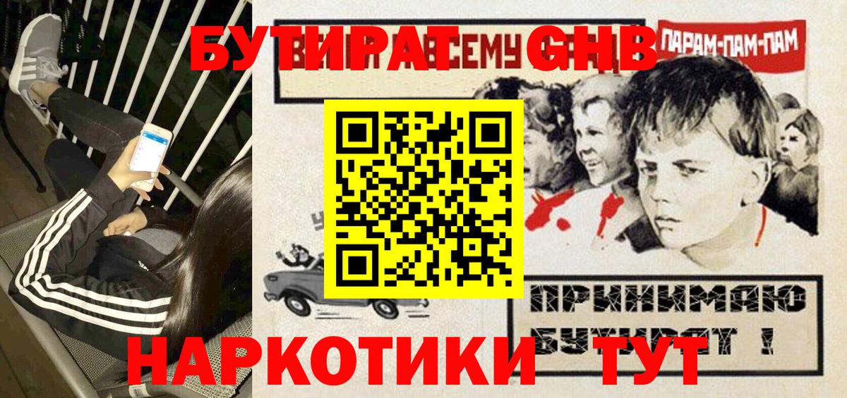 БУТИРАТ оксана Крымск