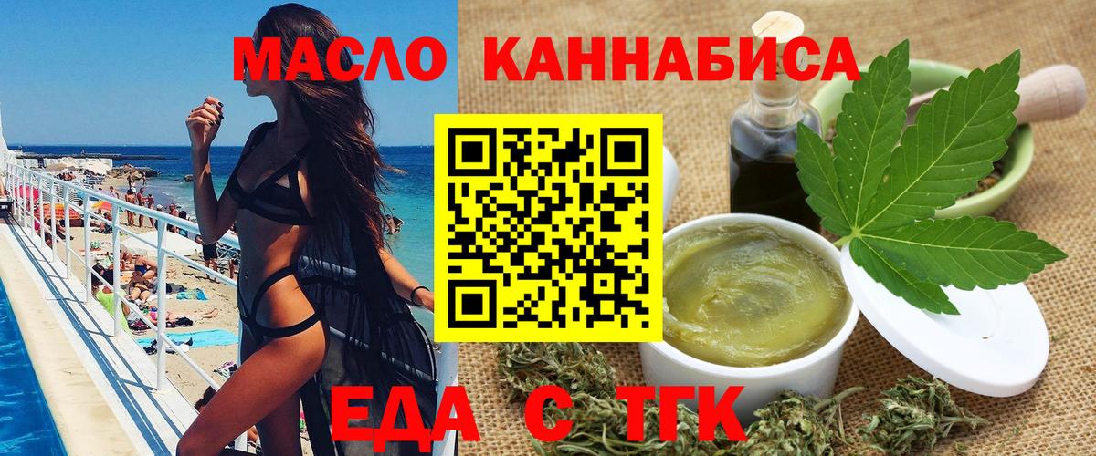 Крымск  Cannafood марихуана  Вход с VPN 