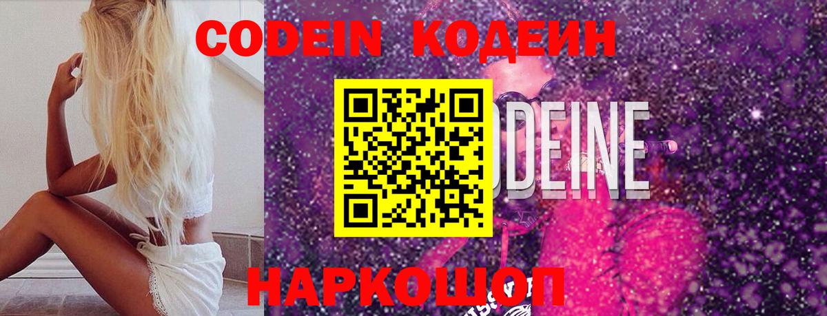 Кодеиновый сироп Lean Purple Drank  Вход с VPN  Крымск  Кодеиновый сироп Lean напиток Lean (лин) 