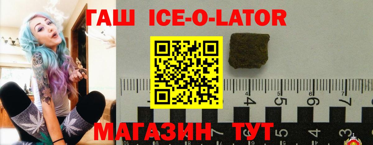 ГАШИШ ice o lator  Гашиш hashish  Крымск  Гашиш  Вход с VPN 