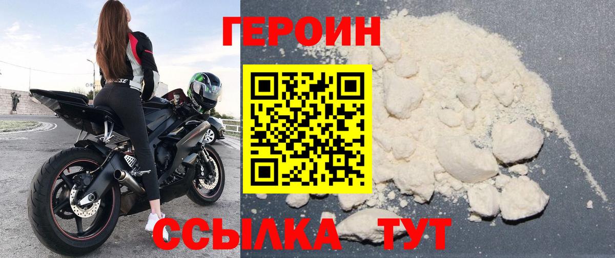 Героин Heroin Крымск