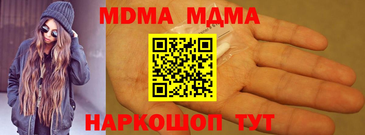 МДМА кристаллы Крымск
