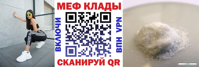 МЕФ мяу мяу  Крымск 