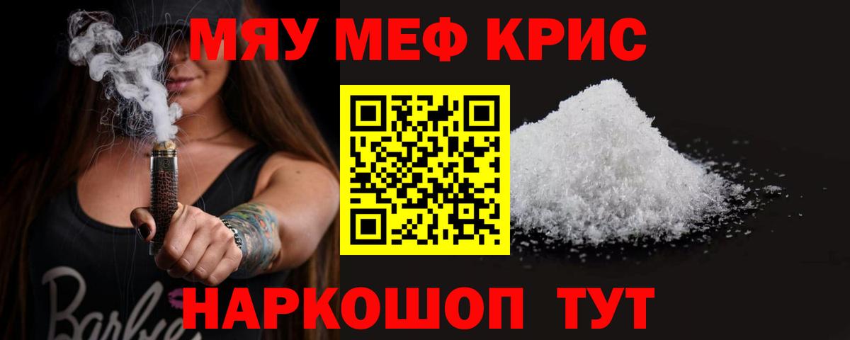 Мефедрон  Крымск