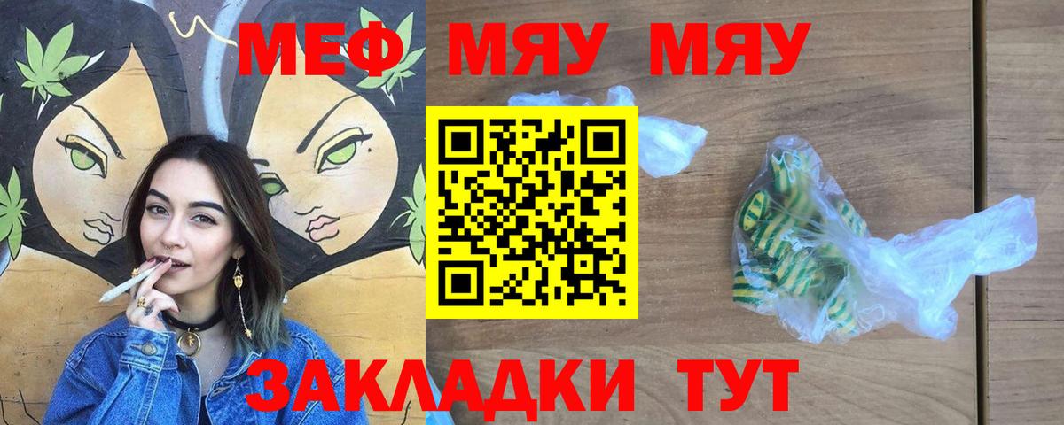 Меф кристаллы  Вход с VPN  Меф  МЯУ-МЯУ  Крымск  Мефедрон mephedrone 