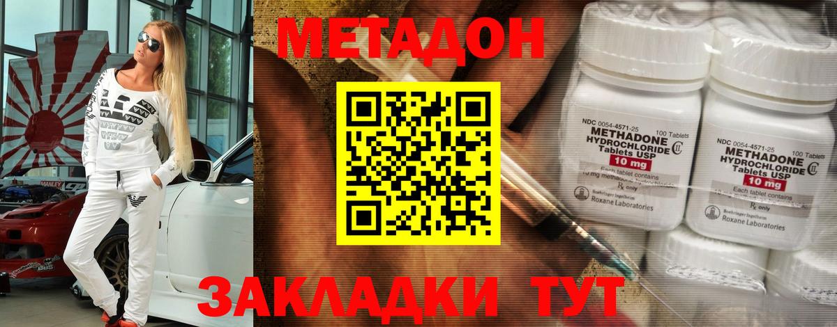 МЕТАДОН VHQ  Вход с VPN  Метадон VHQ  Крымск 