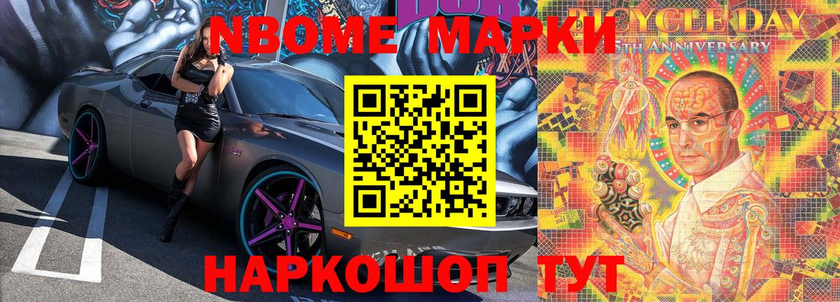 Марки NBOMe 1,5мг  Вход с VPN  Крымск 
